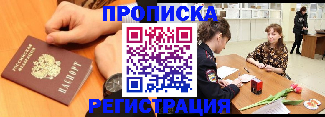 прописка 2025 в Коми