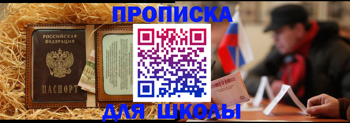 регистрация для школы в Коми